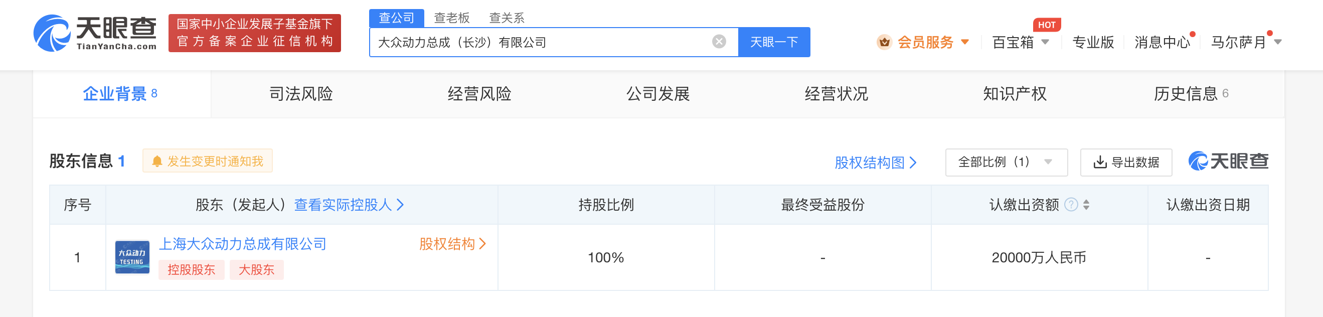 上海大眾動力總成在長沙成立新公司