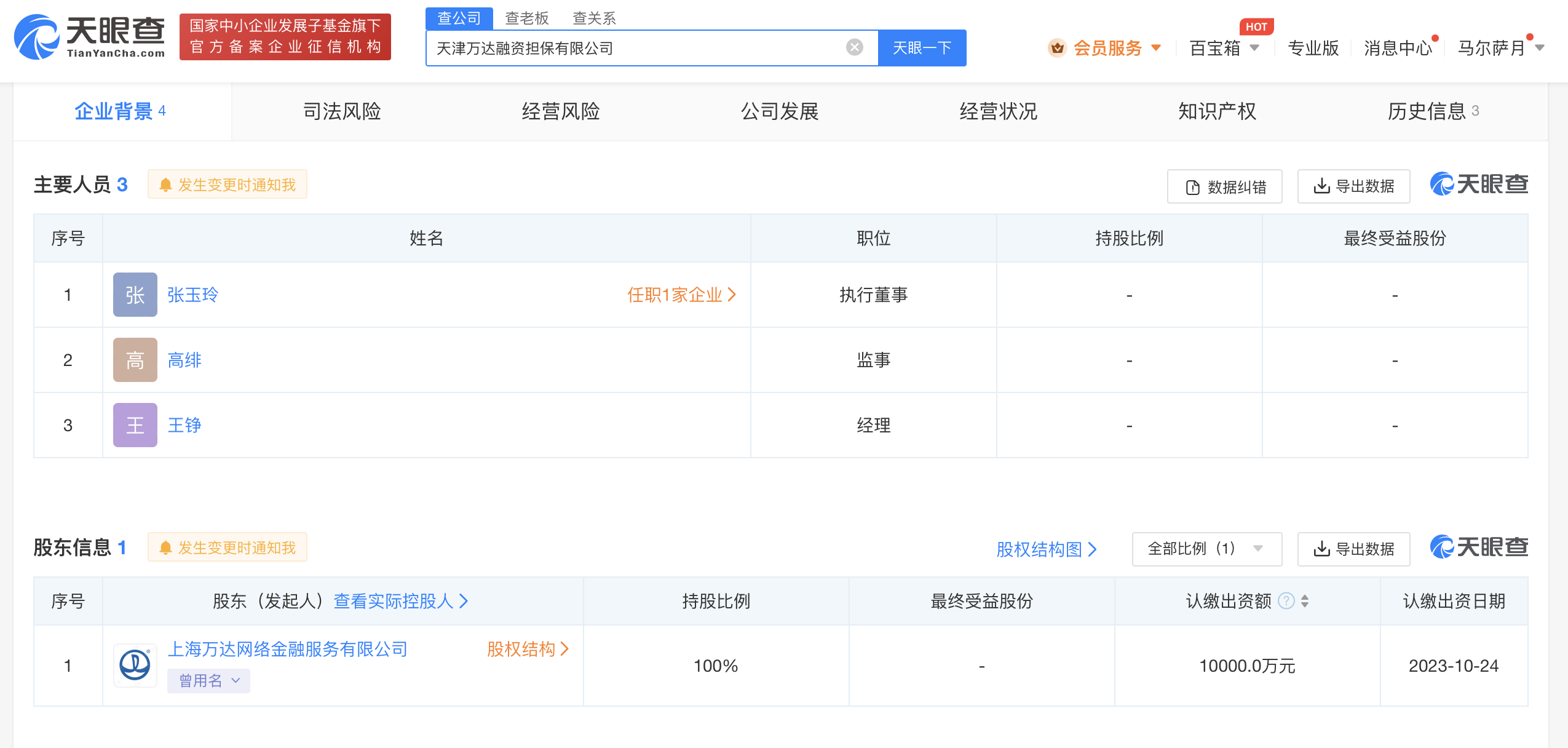 萬達在天津成立融資擔保公司