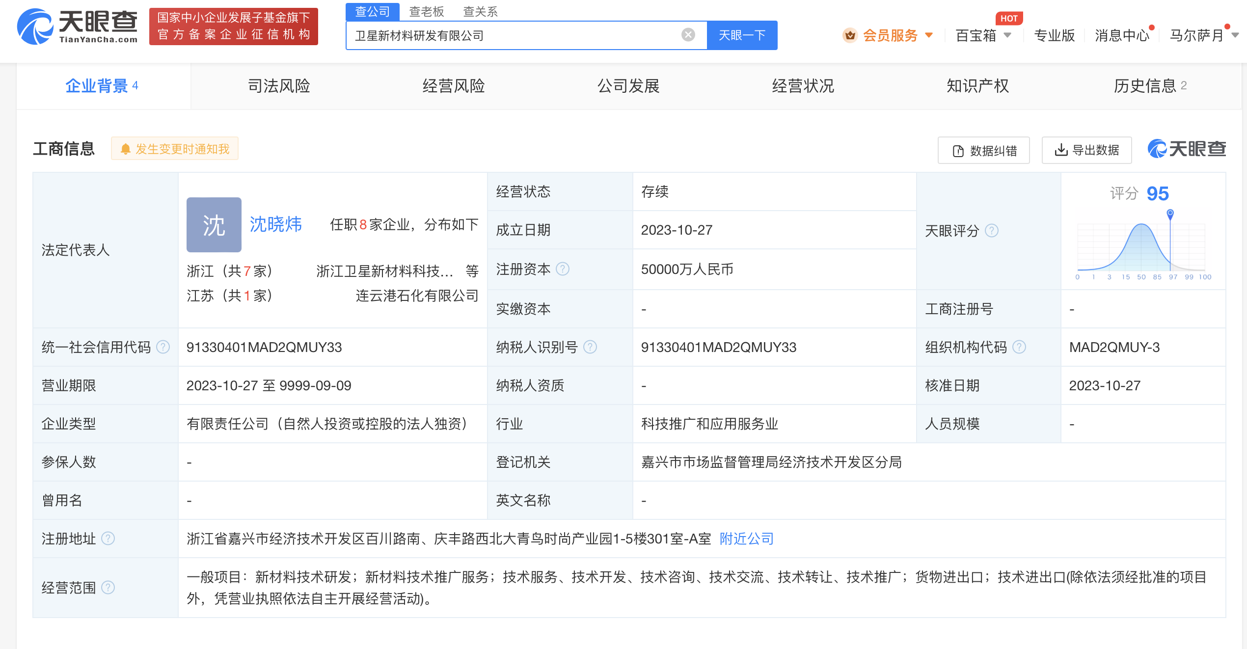 衛(wèi)星化學5億成立新材料研發(fā)公司