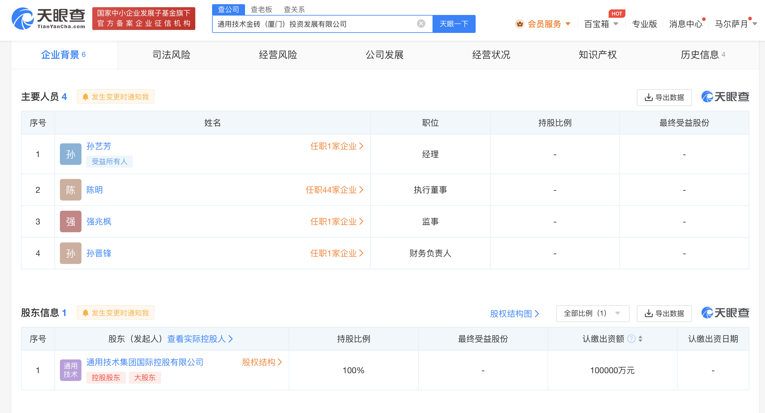 通用技術(shù)集團(tuán)在廈門(mén)成立投資公司