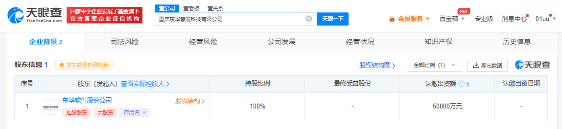 東華軟件在重慶成立科技公司