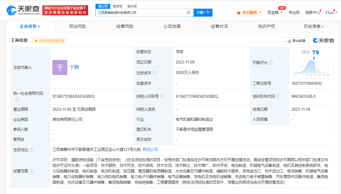 亞普股份國(guó)投電力等成立能源科技公司