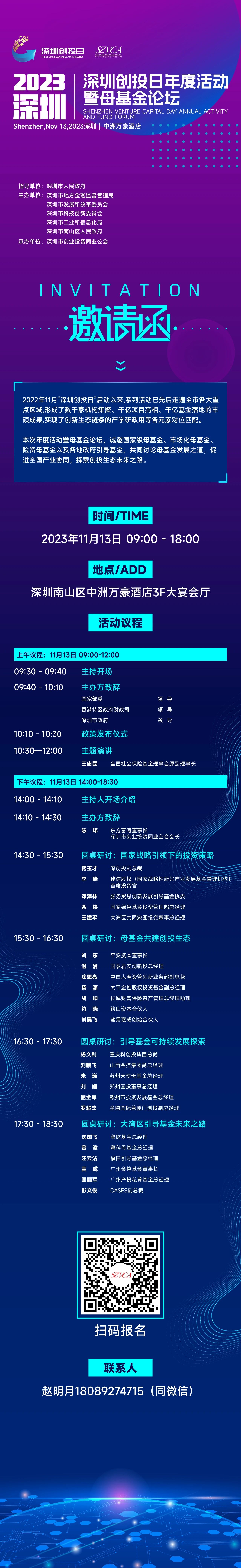 【2023“深圳創(chuàng)投日”年度活動(dòng) · 母基金論壇】開啟報(bào)名啦！