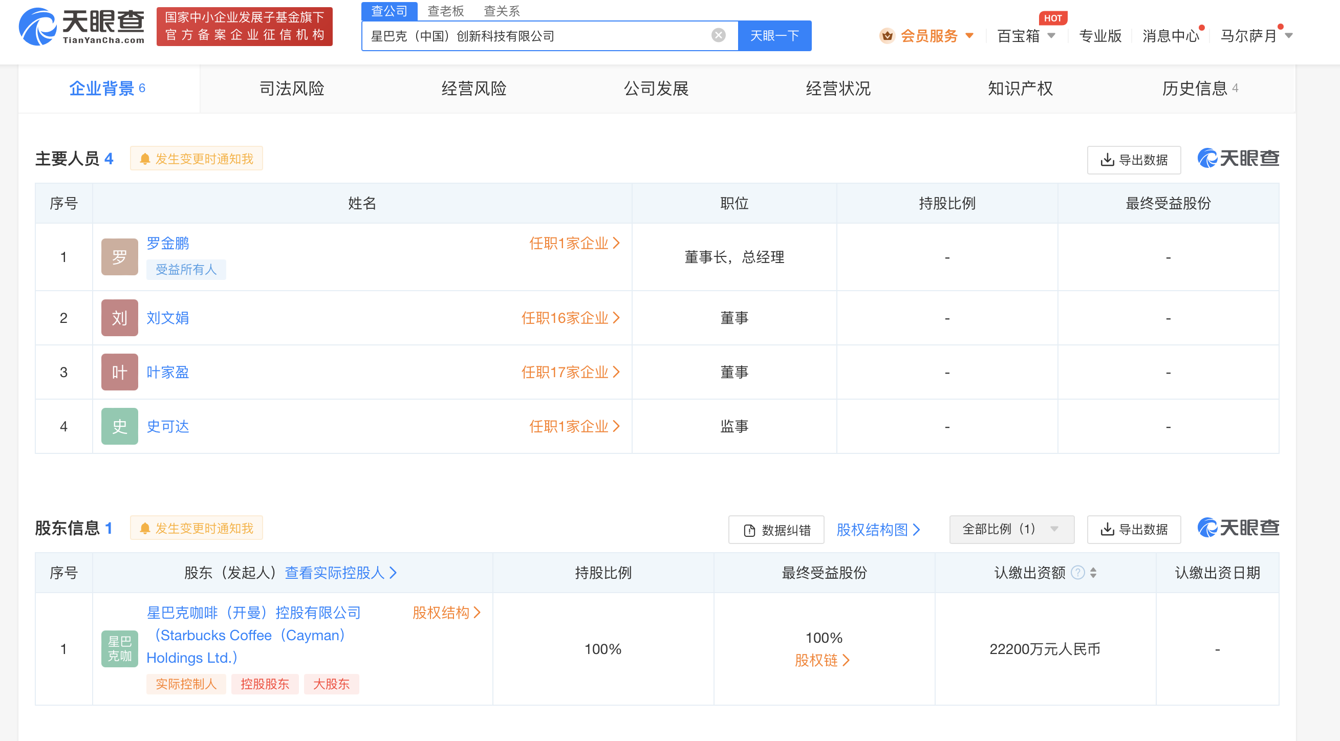 星巴克2億在中國成立創(chuàng)新科技公司