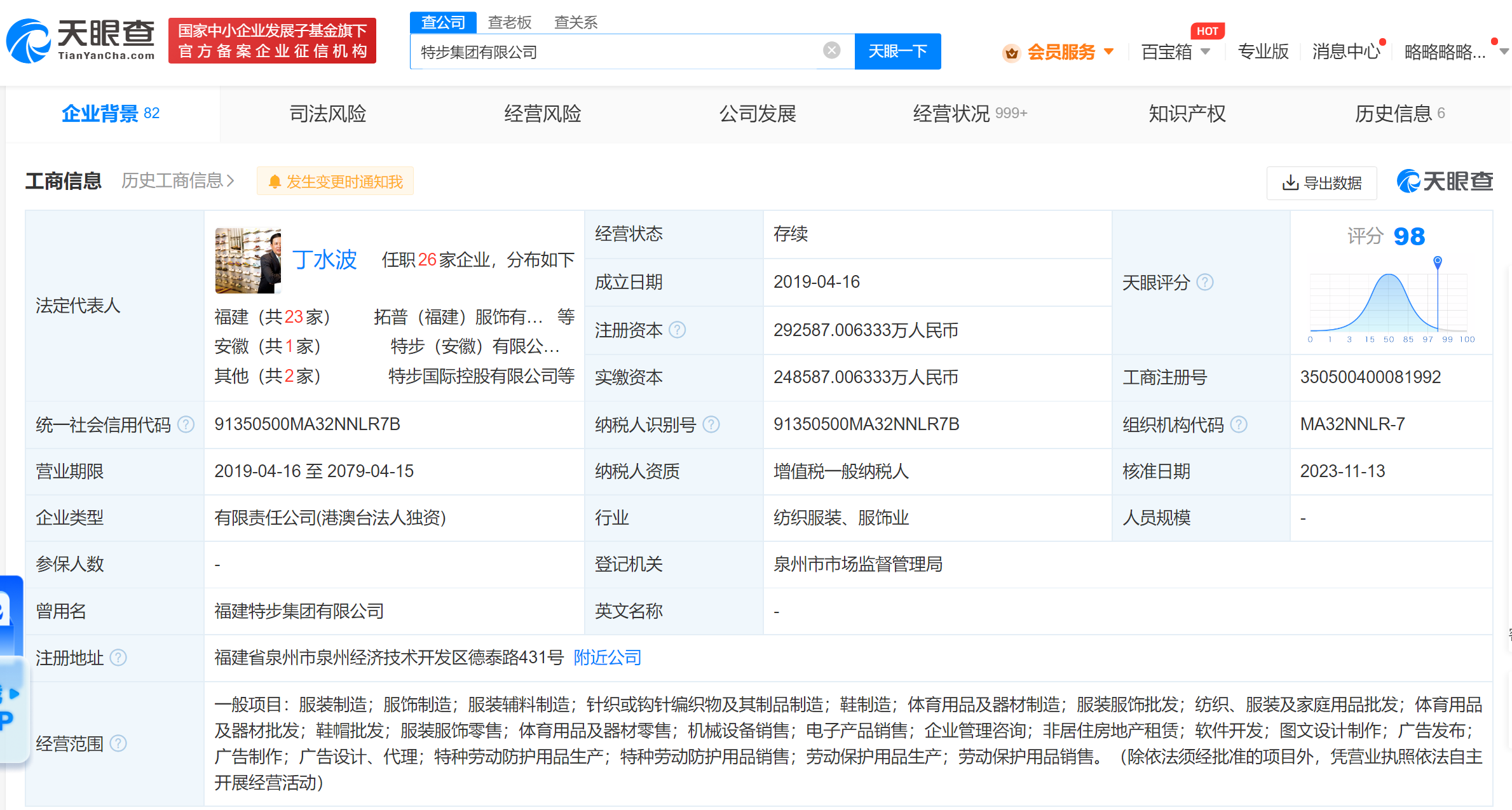 特步集團增資至29億