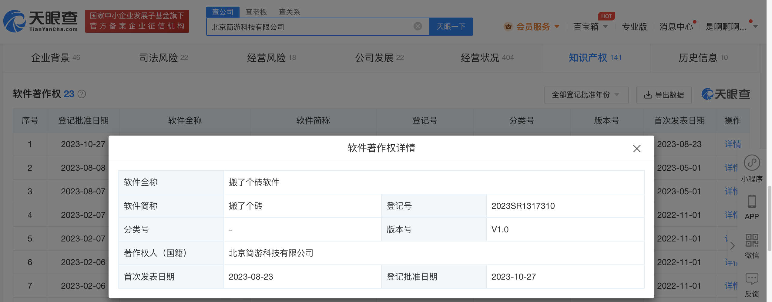 羊了個羊公司登記搬了個磚軟著權