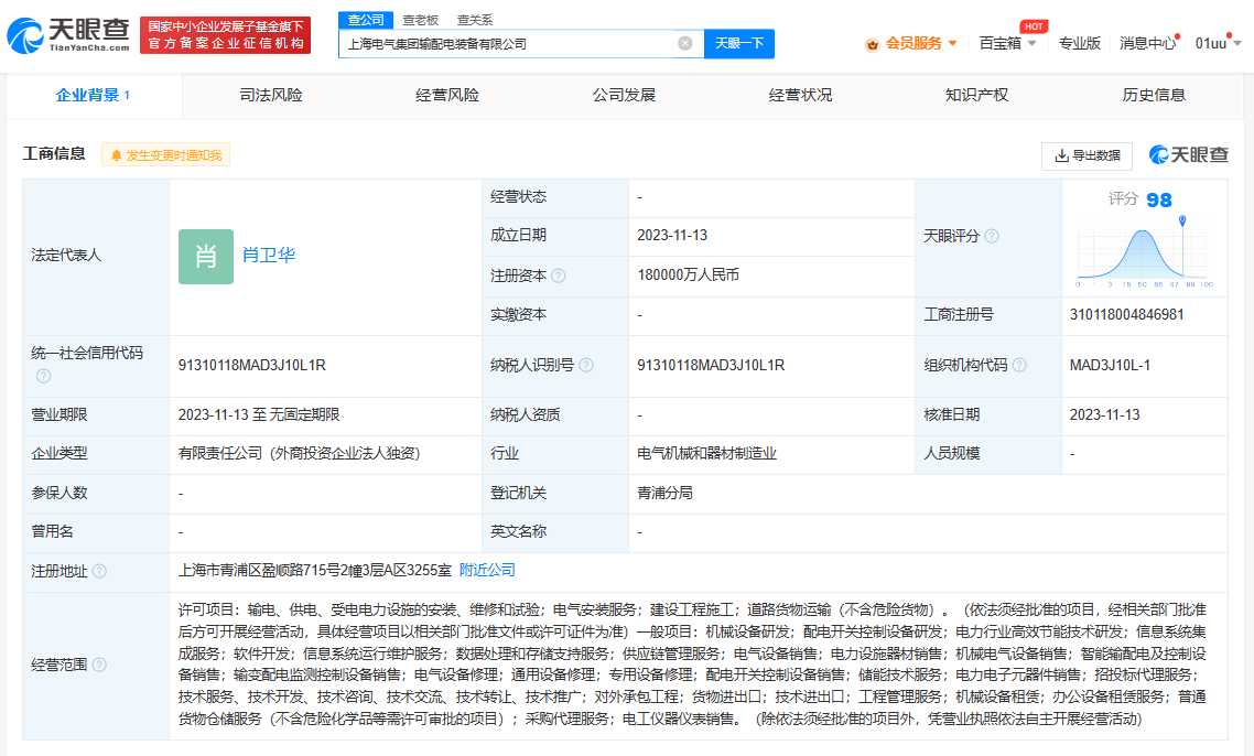 上海電氣成立輸配電裝備公司