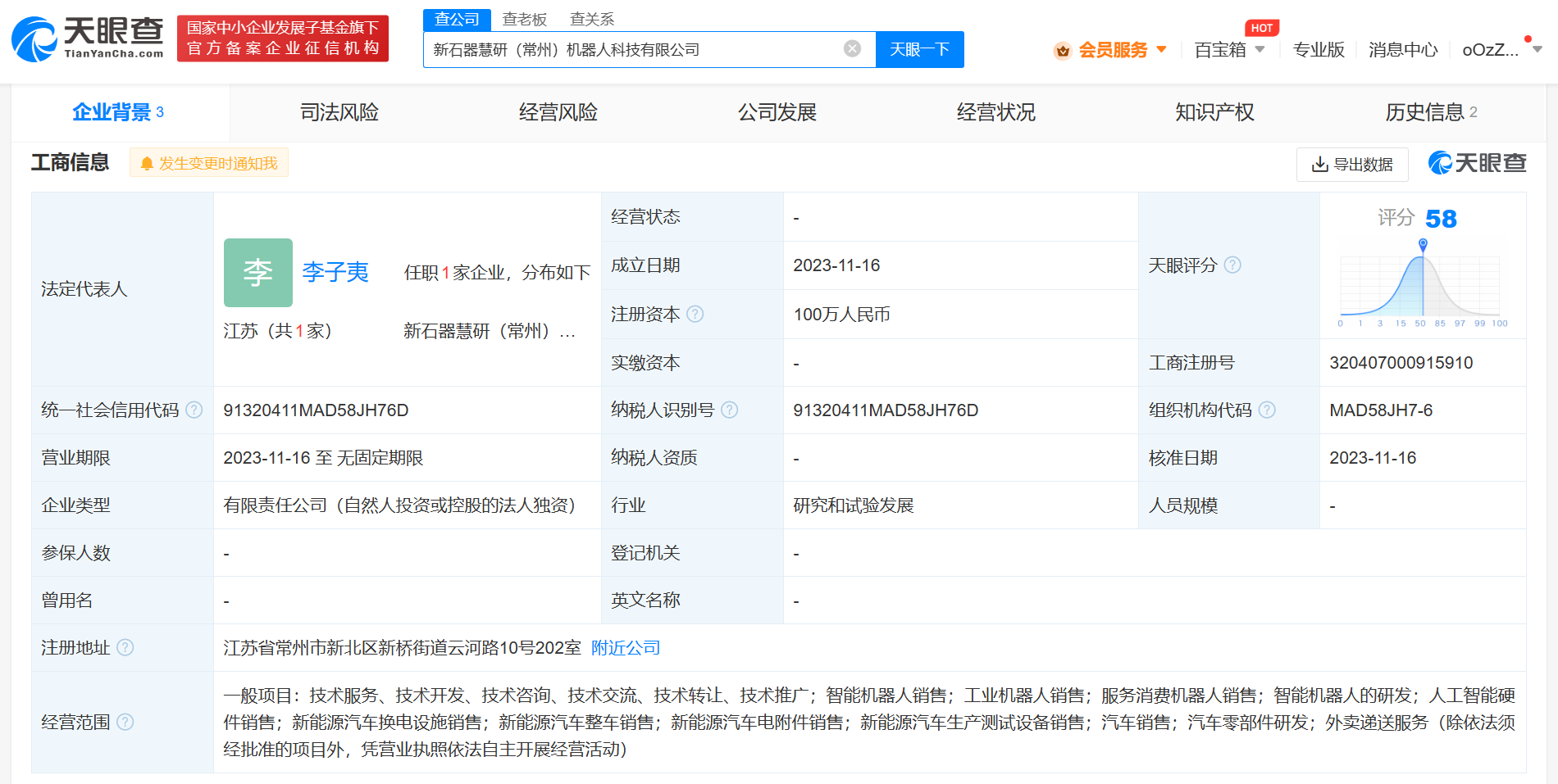 新石器慧通在常州成立機器人科技公司