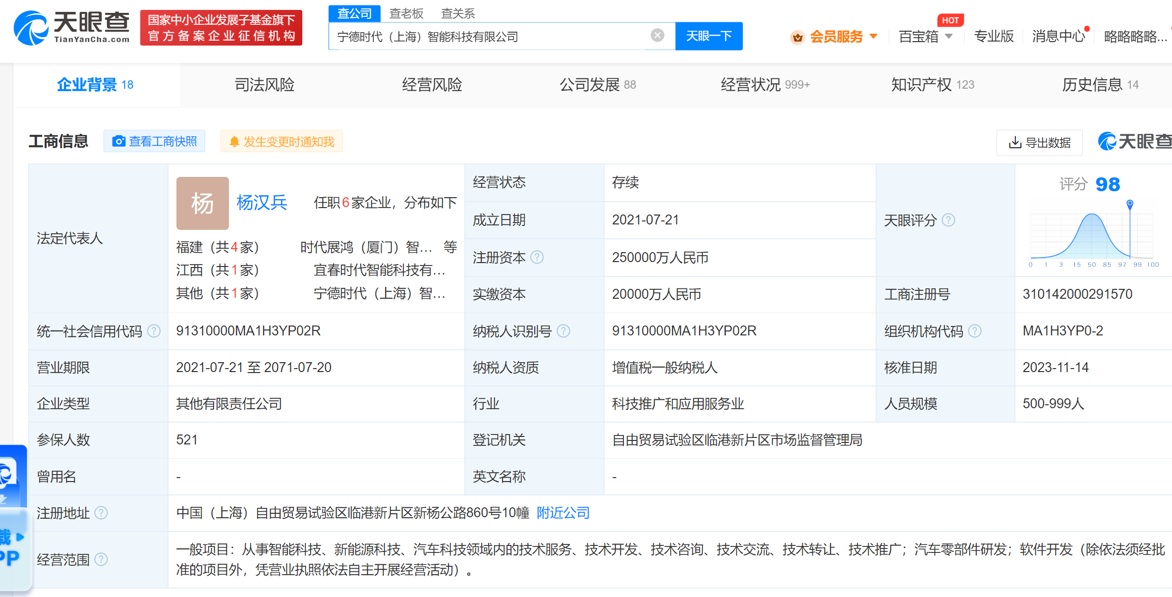 寧德時代上海智能科技公司增資至25億