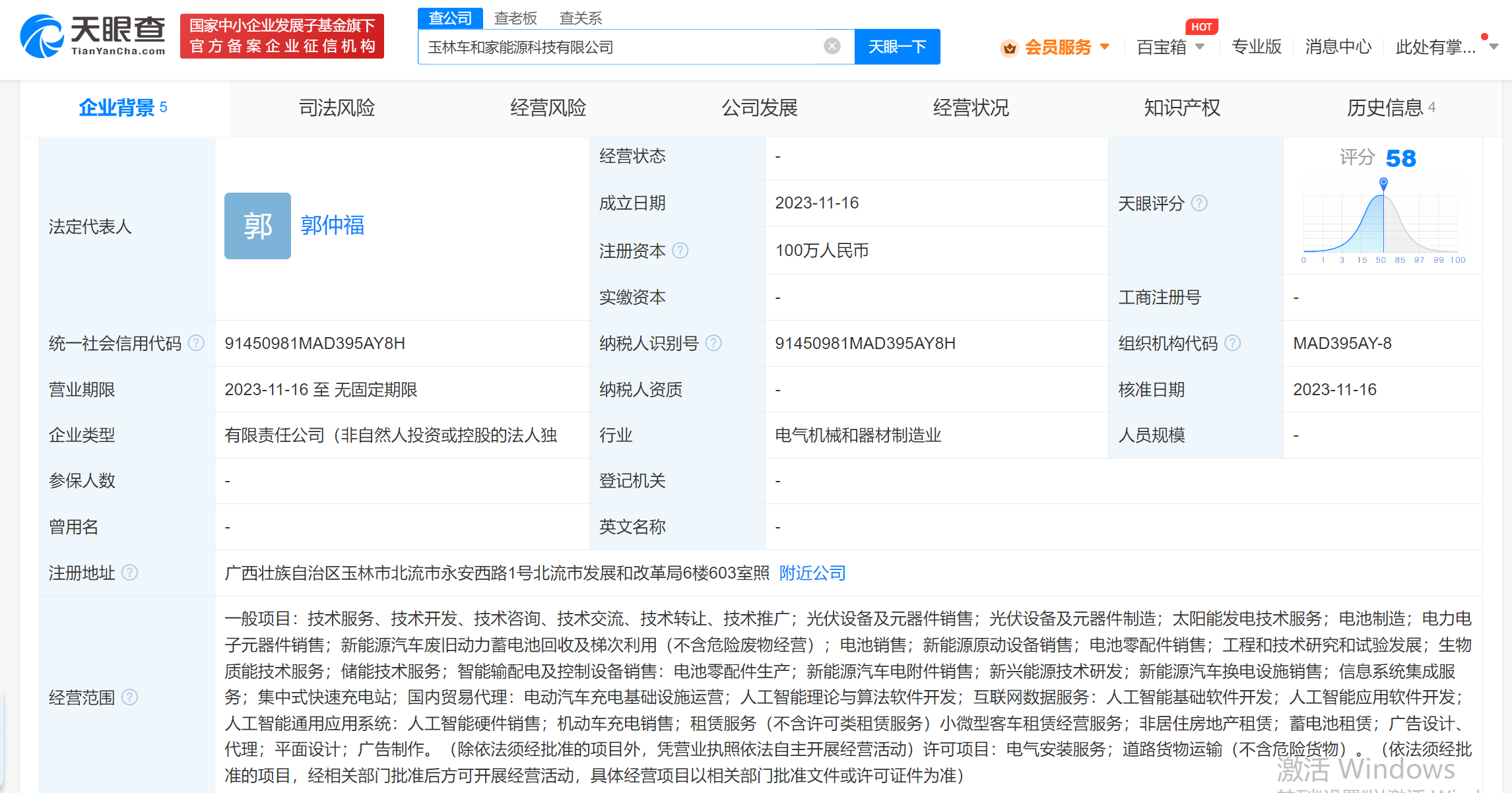 理想汽車在玉林成立能源科技公司