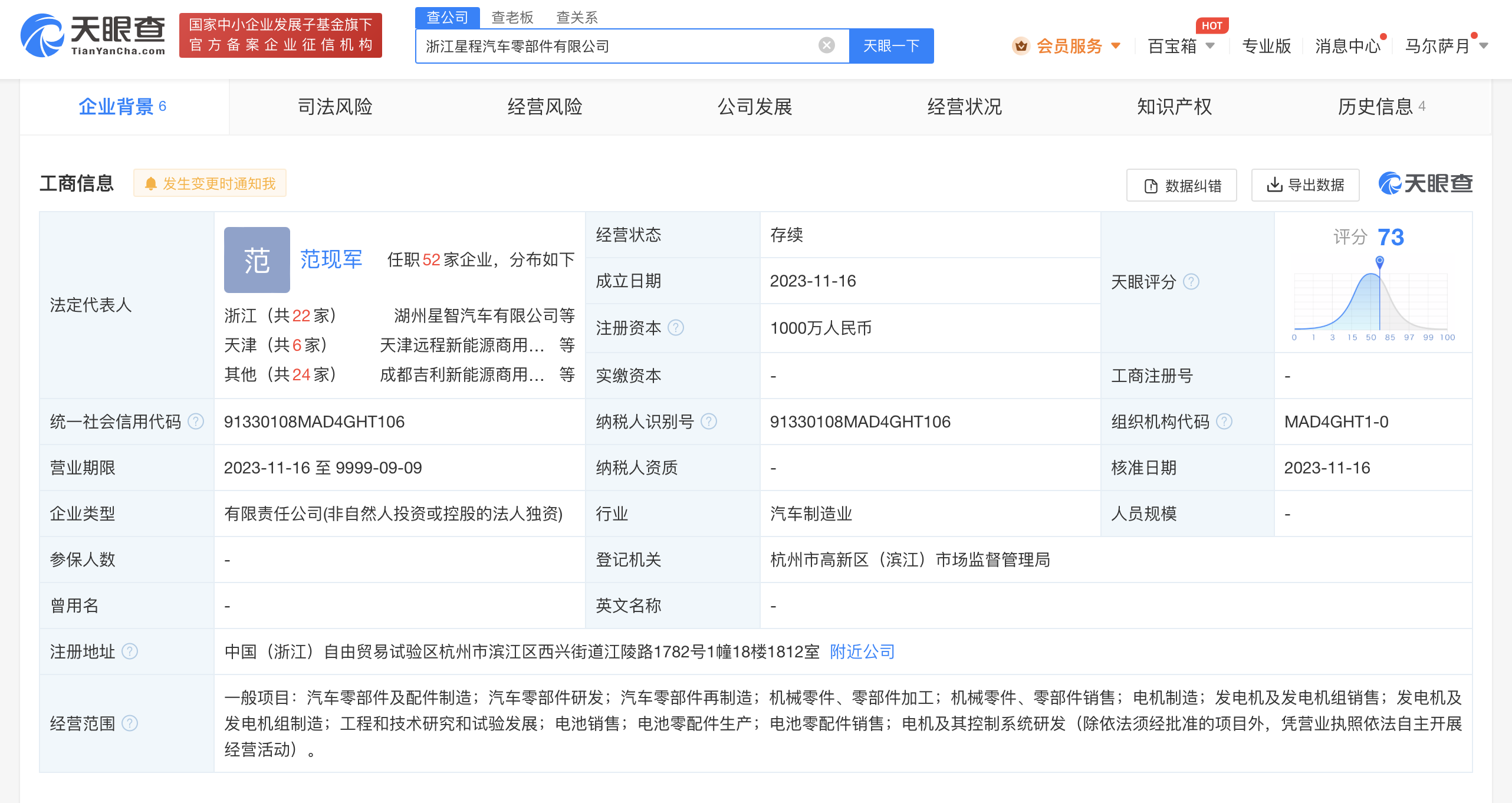 吉利成立星程汽車零部件公司