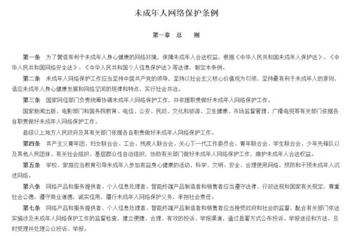 未成年人網(wǎng)絡保護條例來了！騰訊給互聯(lián)網(wǎng)同行們打了樣