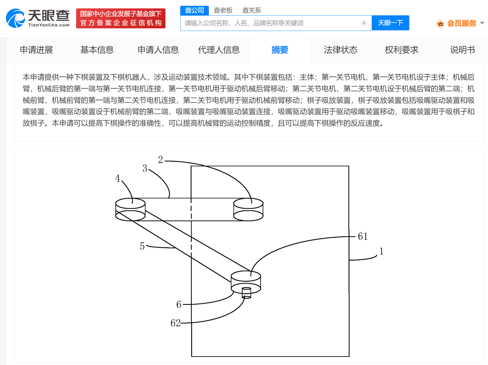 科大訊飛下棋機器人專利獲授權(quán)