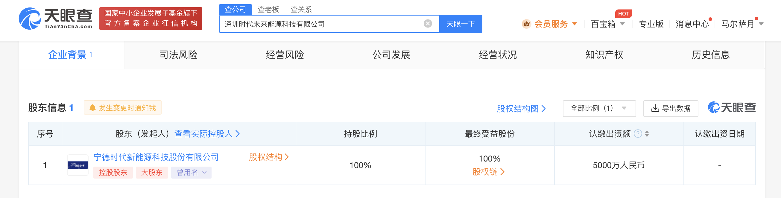 寧德時代在深圳成立能源科技公司