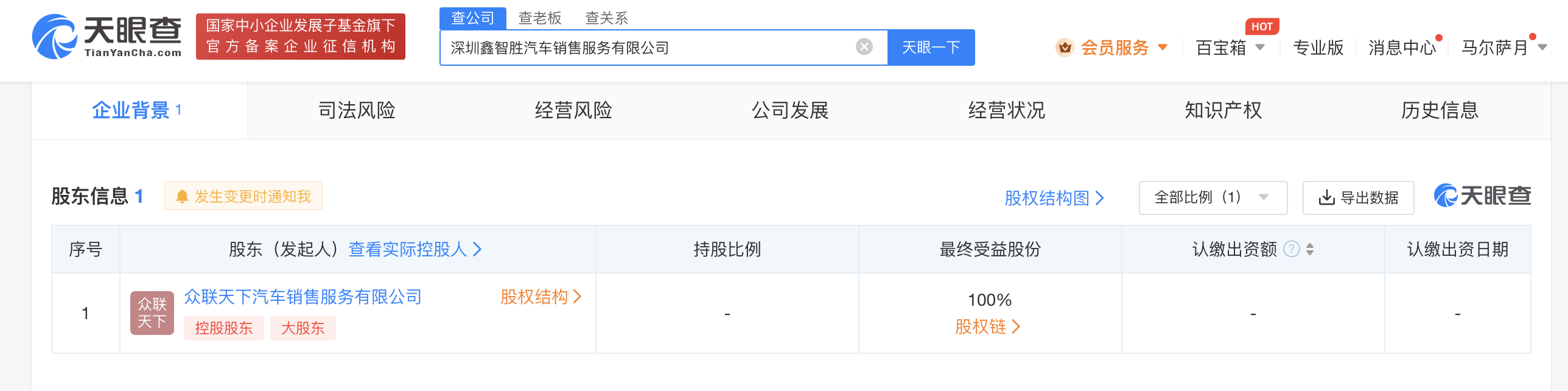 哪吒汽車在深圳成立銷售公司