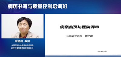 山東省開展“2023年病歷書寫與質(zhì)量控制”線上培訓(xùn)，華醫(yī)網(wǎng)提供技術(shù)支持