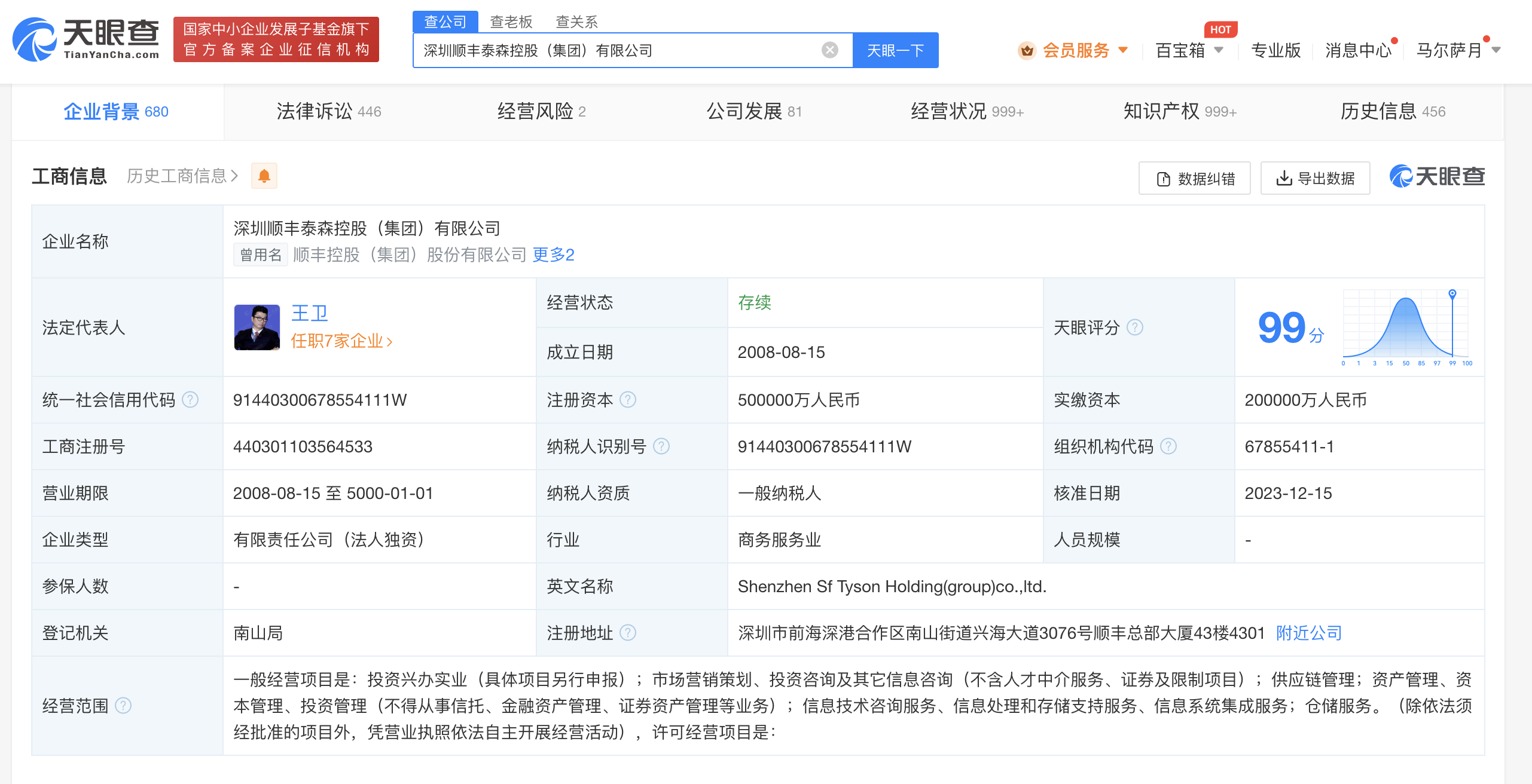 順豐泰森控股集團增資至50億