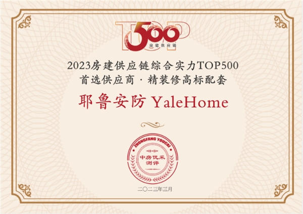 ?2023年Yale耶魯載譽前行，榮獲多項智能鎖行業(yè)大獎