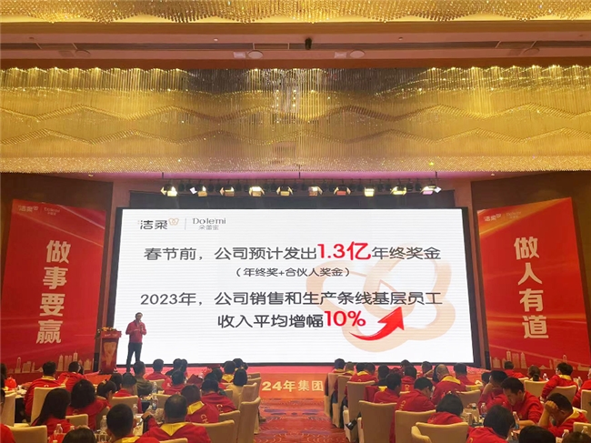 重獎(jiǎng)1.3億！中順潔柔攜手全體員工，開啟2024新篇章