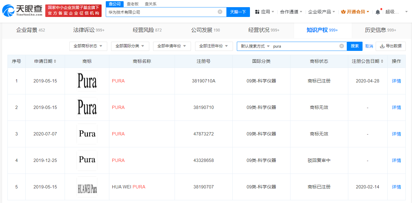 華為已成功注冊(cè)Pura商標(biāo)