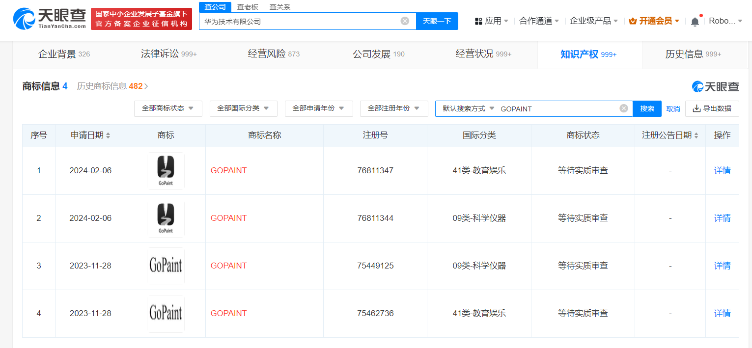 華為已為自研繪畫工具申請商標(biāo)