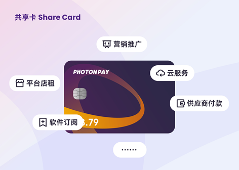 PhotonCard共享卡&常規(guī)卡，解鎖全球支付新體驗(yàn)