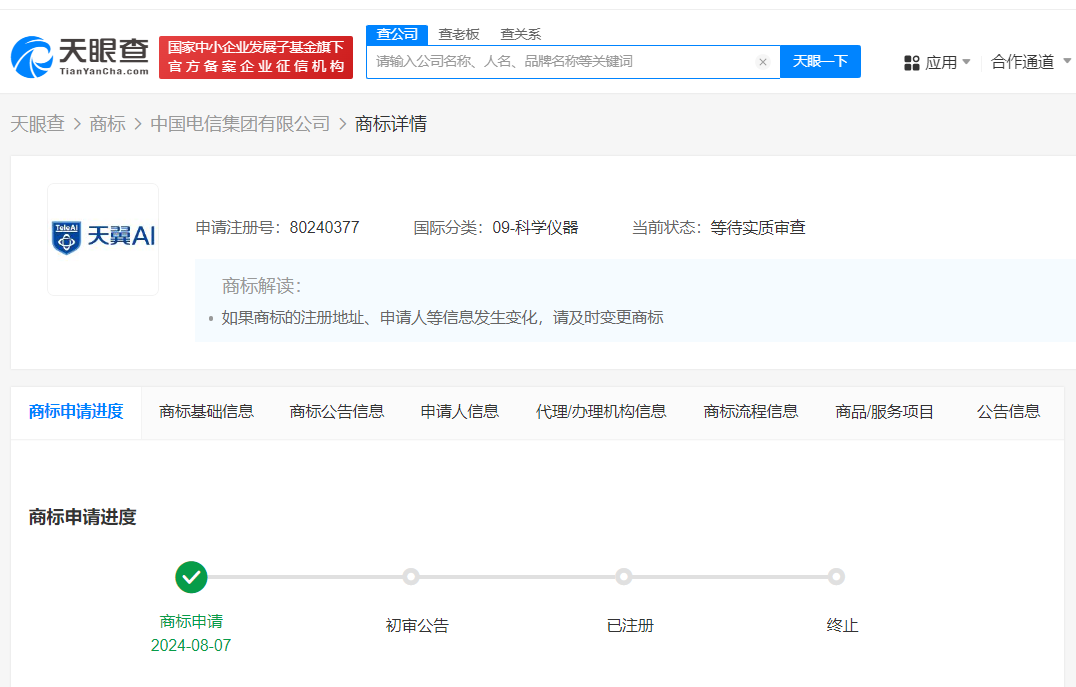 中國電信申請?zhí)煲鞟I商標