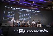 FinTech普惠中國，技術(shù)創(chuàng)新智慧杭州